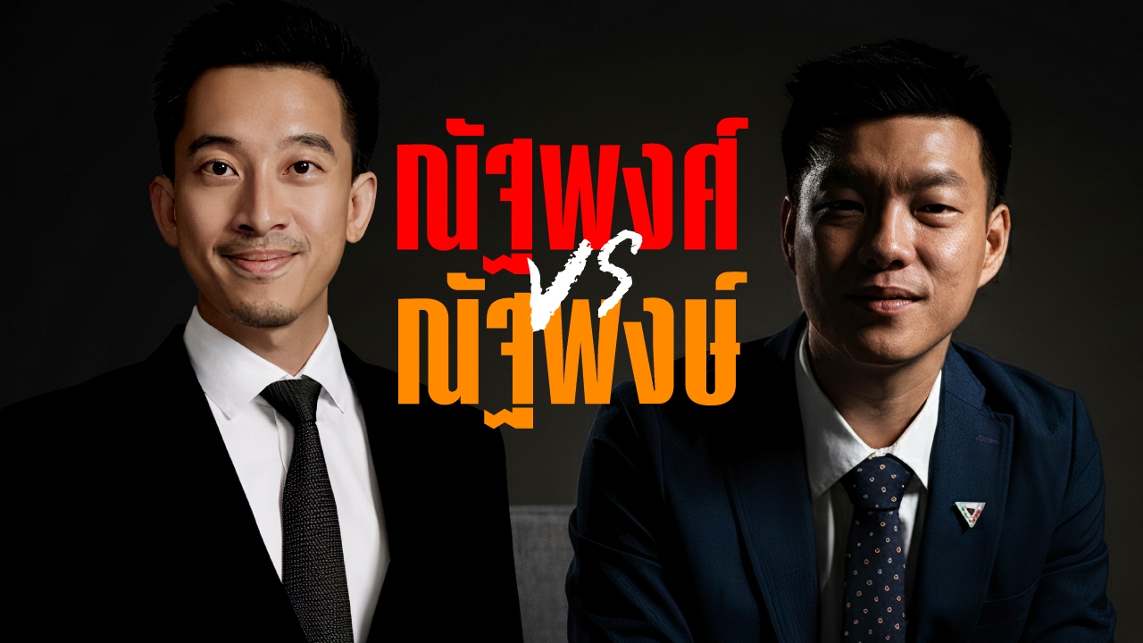 ณัฐพงศ์-vs-ณัฐพงษ์-ว่าที่คู่ชิงนายกฯ-คนที่-33-?