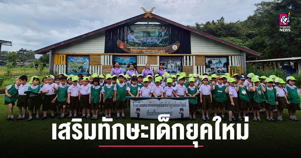 อนุบาลรุดหน้า!-มทบ.37-เปิดโลกเรียนรู้เศรษฐกิจพอเพียงและสวนสัตว์-mini-zoo