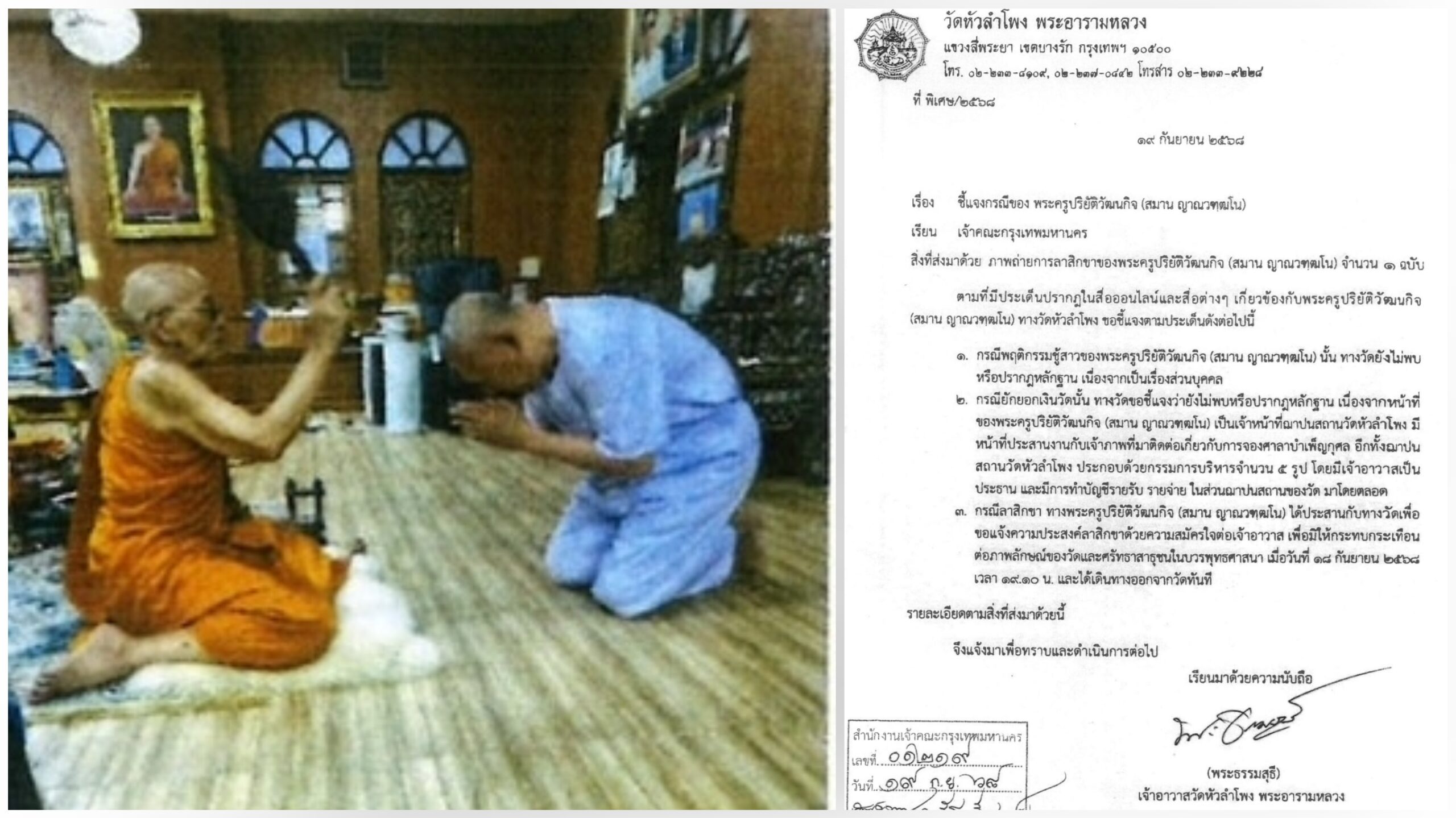 ‘ผู้ช่วยเจ้าอาวาสวัดหัวลำโพง’​-ยอมสึก-เซ่นปมร้องเรียนสีกา-ยักยอกเงิน-|-เดลินิวส์