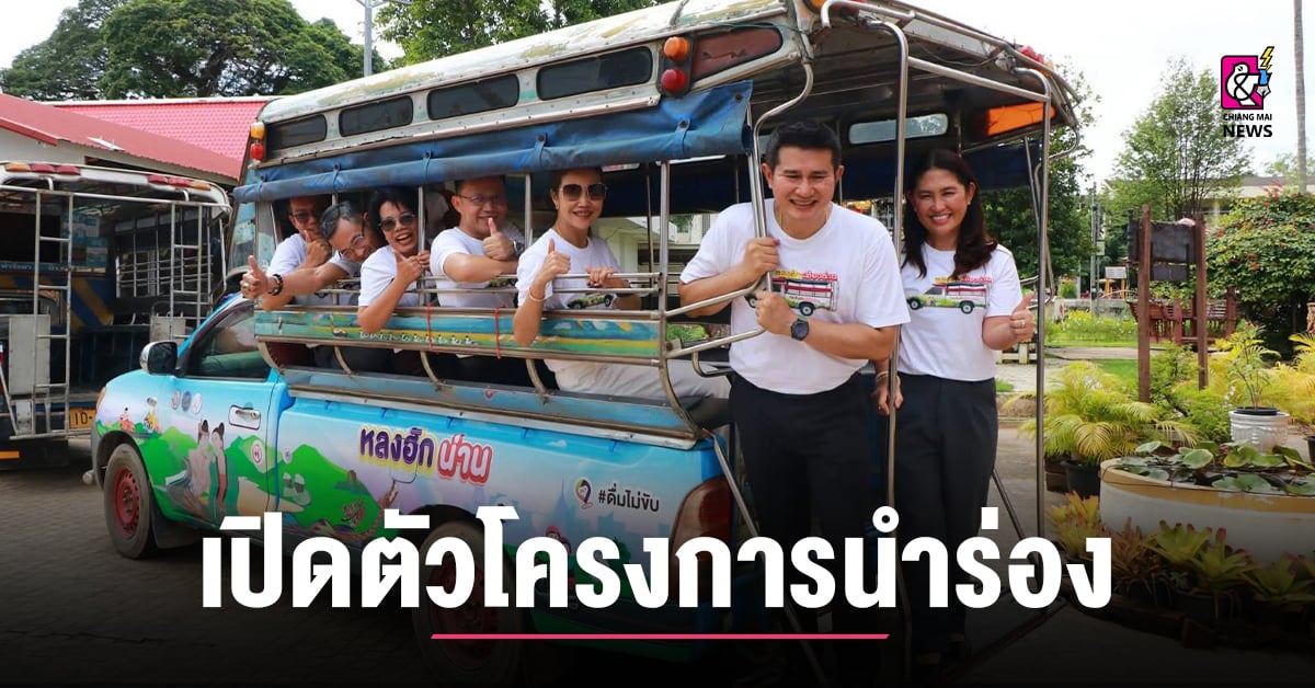 สำนักงานขนส่งน่าน-เปิดตัวโครงการนำร่อง-ส่งเสริมการเดินทางด้วยรถโดยสารที่ปลอดภัย