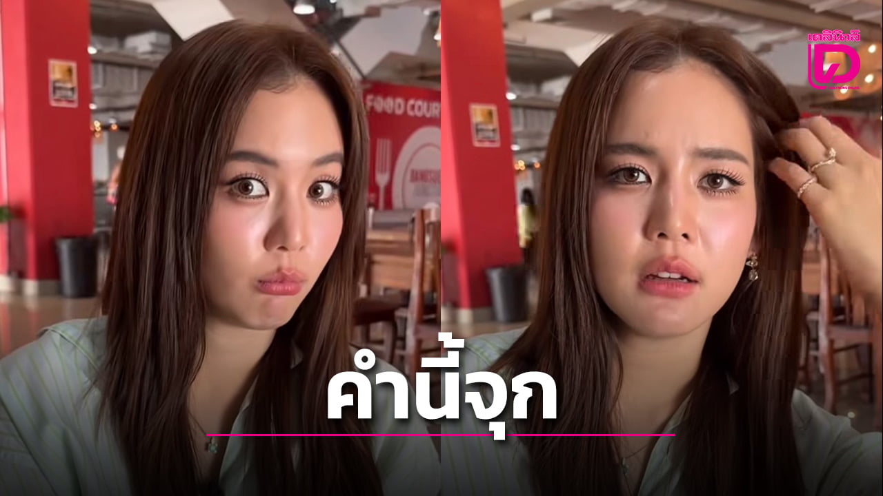‘โบว์-เมลดา’-โดนคนไทยทักพูดอังกฤษได้ยัง-สวนกลับหนึ่งคำที่จำได้-ทำอีกฝ่ายหน้าเหวอ-|-เดลินิวส์