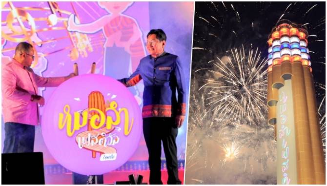 แสง-สี-เสียง-ตระการตา-งานหมอลำเฟสติวัล-รวมศิลปิน-คณะหมอลำชื่อดัง-สร้างความมันส์ตระการตา