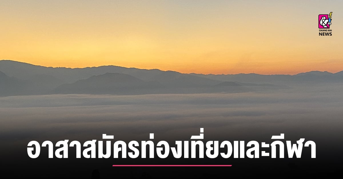 กิจกรรมพัฒนาเครือข่ายอาสาสมัครท่องเที่ยวและกีฬา