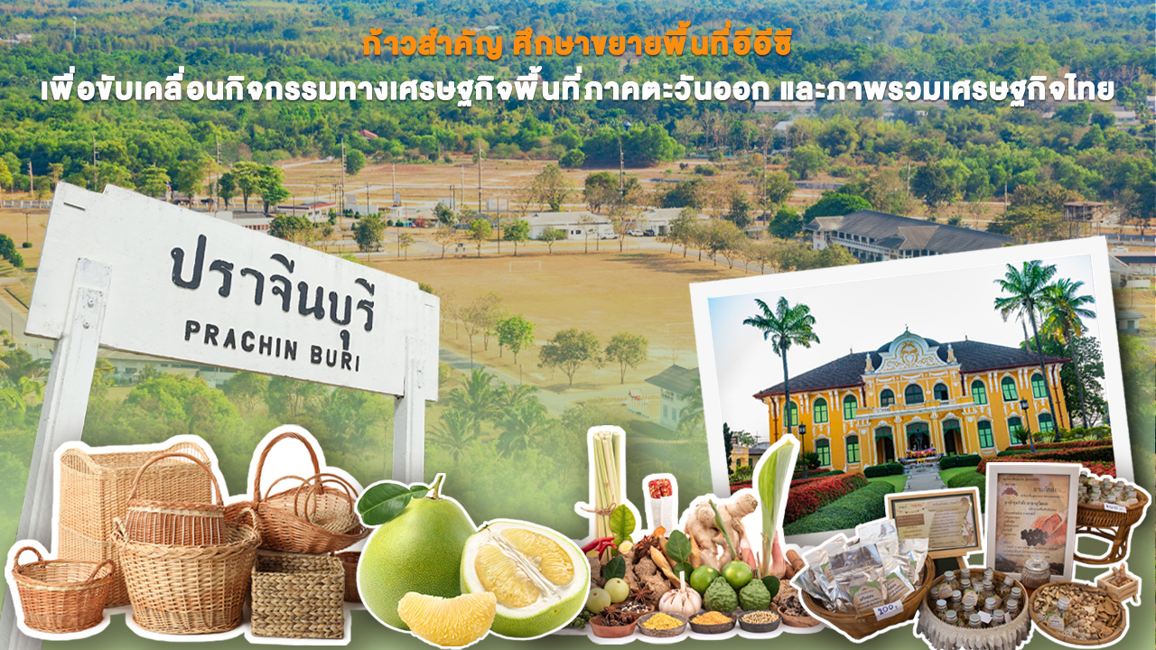 ก้าวสำคัญ-ขยายอีอีซี-หนุนเศรษฐกิจตะวันออก-สู่อนาคตไทยยั่งยืน