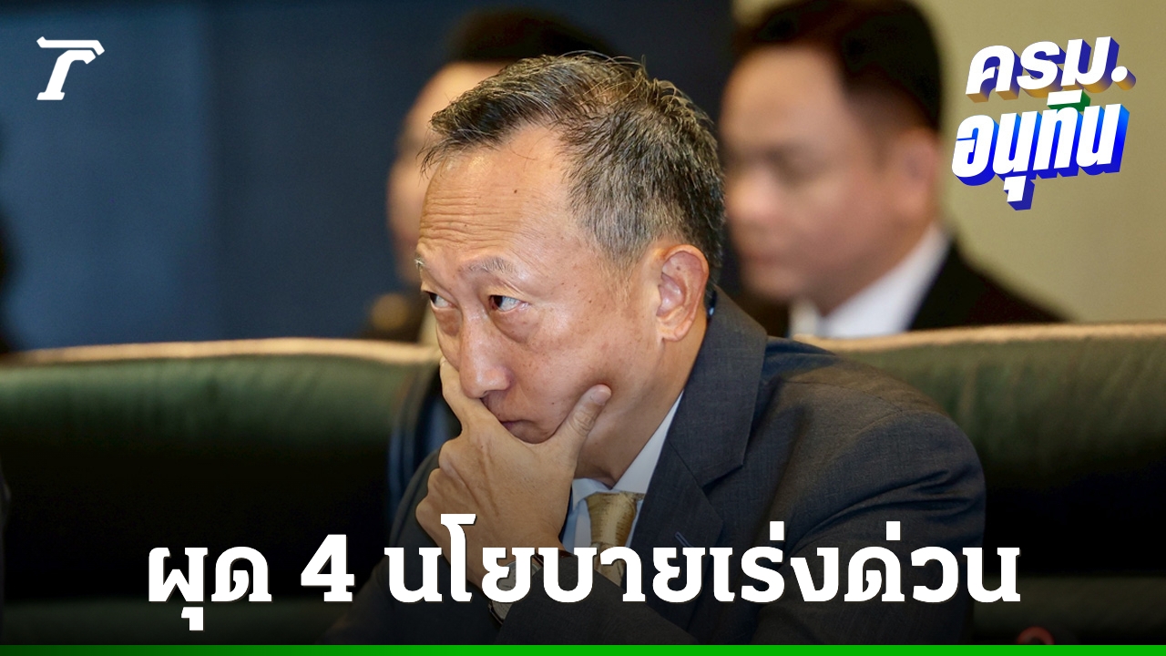 “วรภัค”-เผย-สมาคมธนาคารไทย-ชง-4-นโยบายเร่งด่วน-+4-มาตรการเสริมแก้เศรษฐกิจไทย