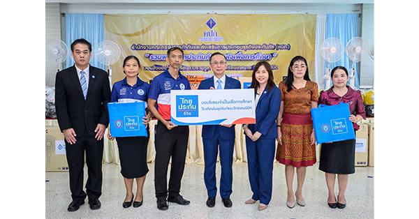 tli-ไทยประกันชีวิต-มอบสิ่งของสนับสนุนการศึกษา-ในโครงการ-“สำนักงาน-คปภ.-รวมพลังภาคประกันภัย-รวมใจเพื่อการศึกษา”-–-มิติหุ้น-|-ชี้ชัดทุกการลงทุน