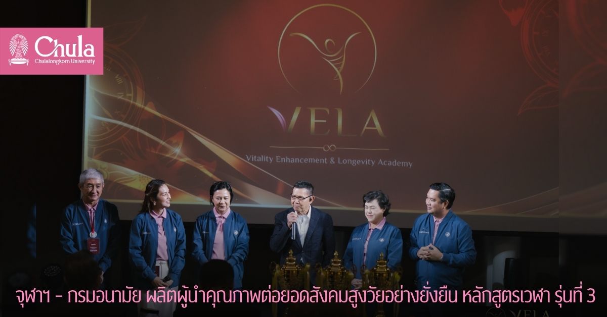 จุฬาฯ-–-กรมอนามัย-ผลิตผู้นำคุณภาพ-ต่อยอดสังคมสูงวัยอย่างยั่งยืน