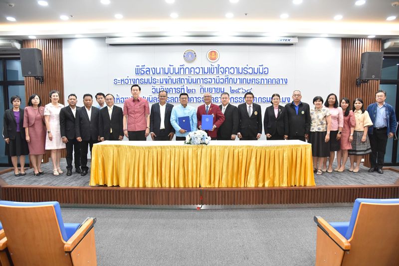 กรมประมง-จับมือ-สถาบันการอาชีวศึกษาเกษตร ยกระดับและพัฒนาหลักสูตรการศึกษา-เพื่อพัฒนาเศรษฐกิจและสังคมอย่างยั่งยืน