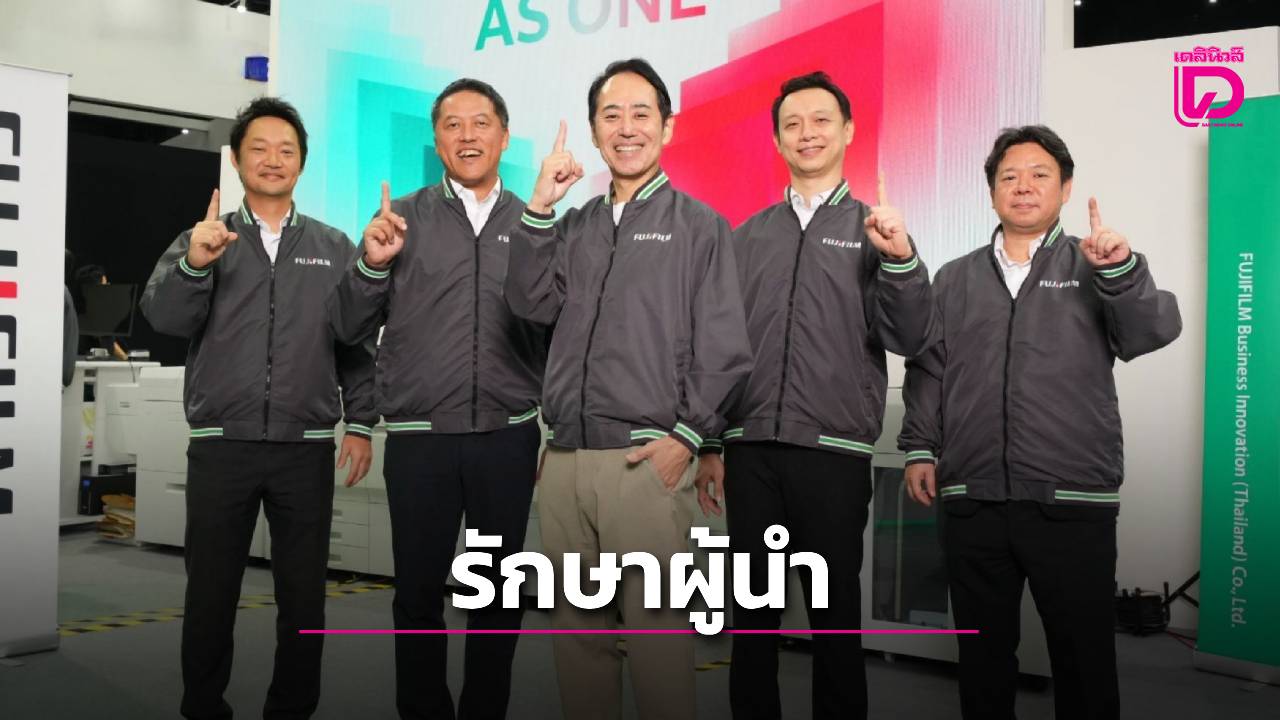 “ฟูจิฟิล์ม”-รุกตลาดเครื่องพิมพ์-วางกลยุทธ์เพิ่มแชร์ตลาด-40%
