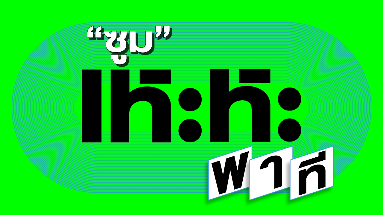 ให้กำลังใจ-“ท่องเที่ยว”-สู้ต่อ-แม้มีข่าว-“เวียดนาม”-มาแรง