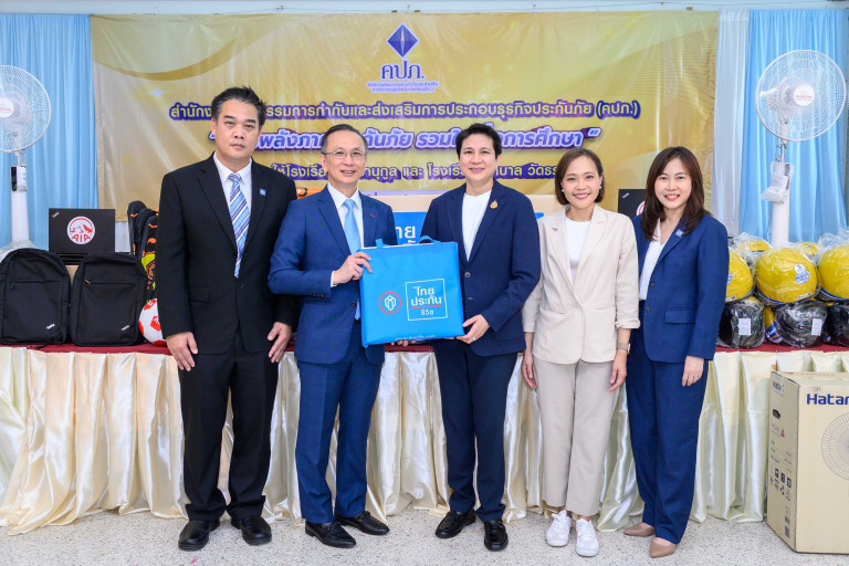 ไทยประกันชีวิต-สนับสนุนการศึกษา-ในโครงการ-“สำนักงาน-คปภ.-รวมพลังภาคประกันภัย-รวมใจเพื่อการศึกษา”