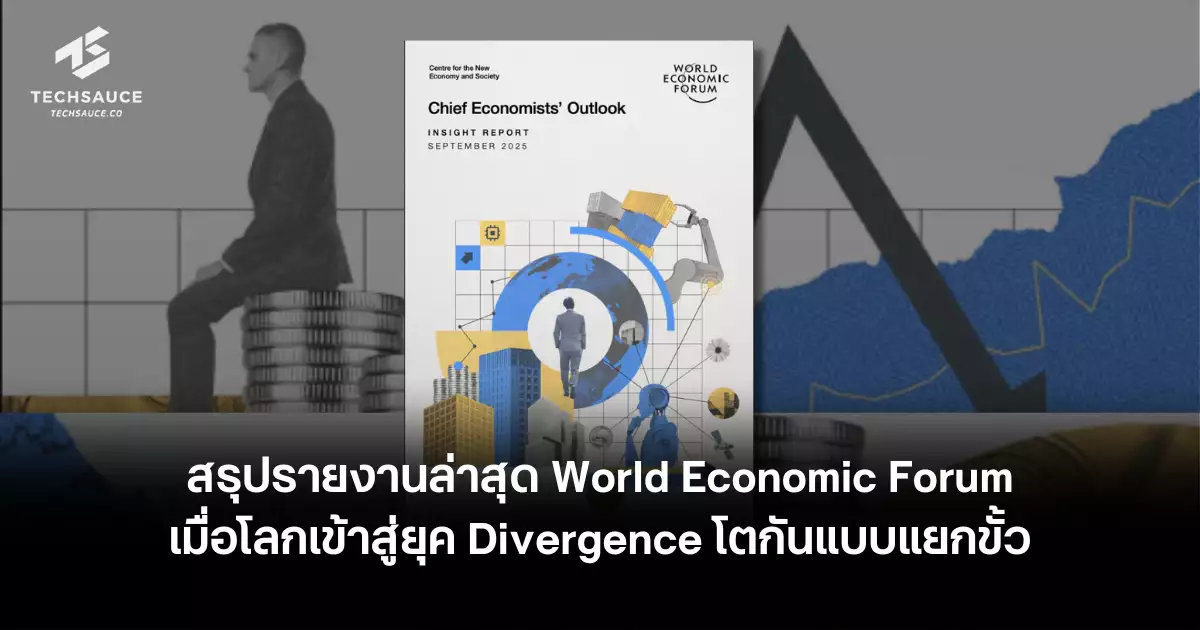 โลกป่วน-เศรษฐกิจเปราะบาง-เปิดรายงานล่าสุดจาก-wef-ที่กำลังบอกว่าโลกโตแยกออกเป็นสองขั้ว