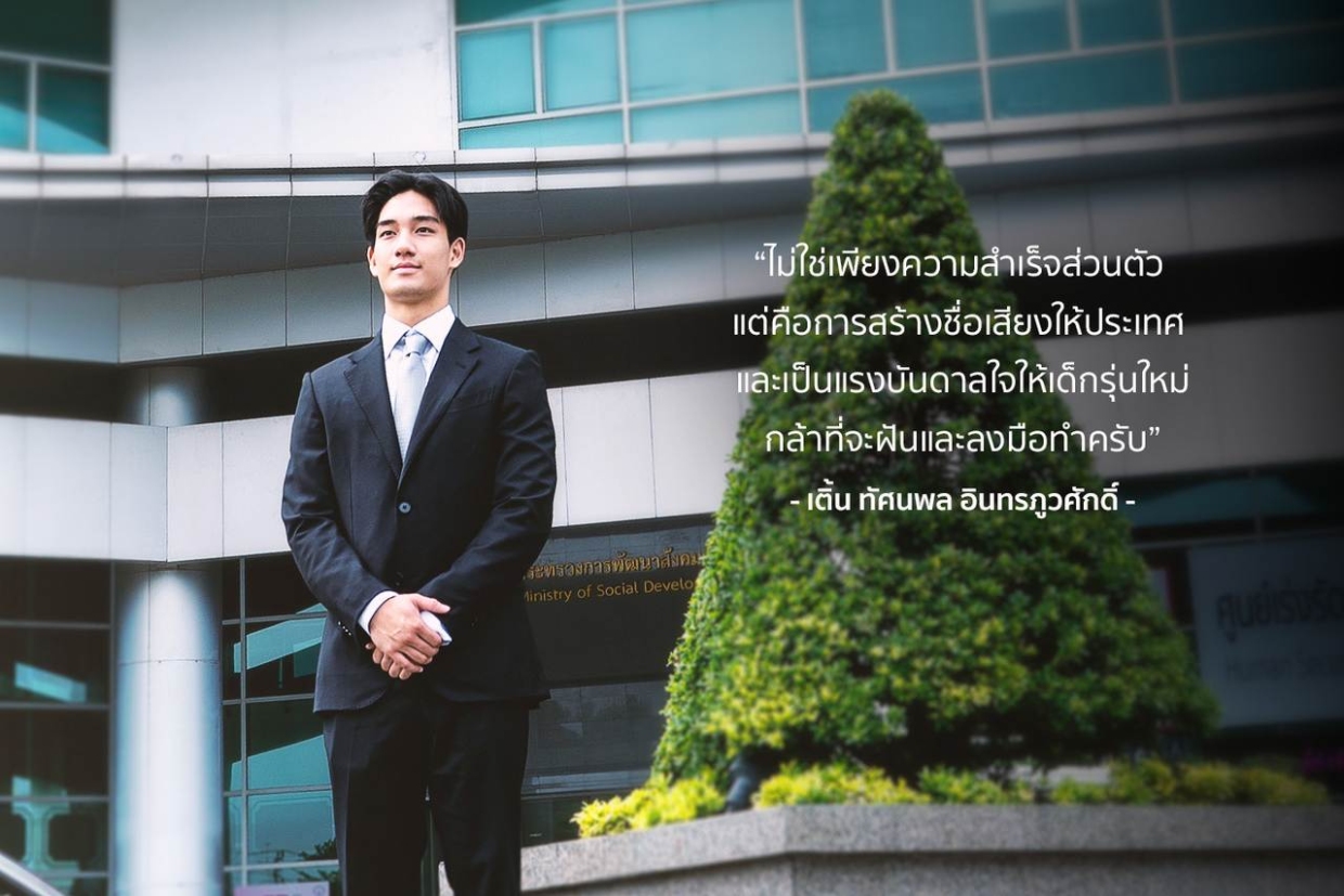 เติ้น-ทัศนพล-รับรางวัลเยาวชนดีเด่นแห่งชาติ-ประจำปี-2568