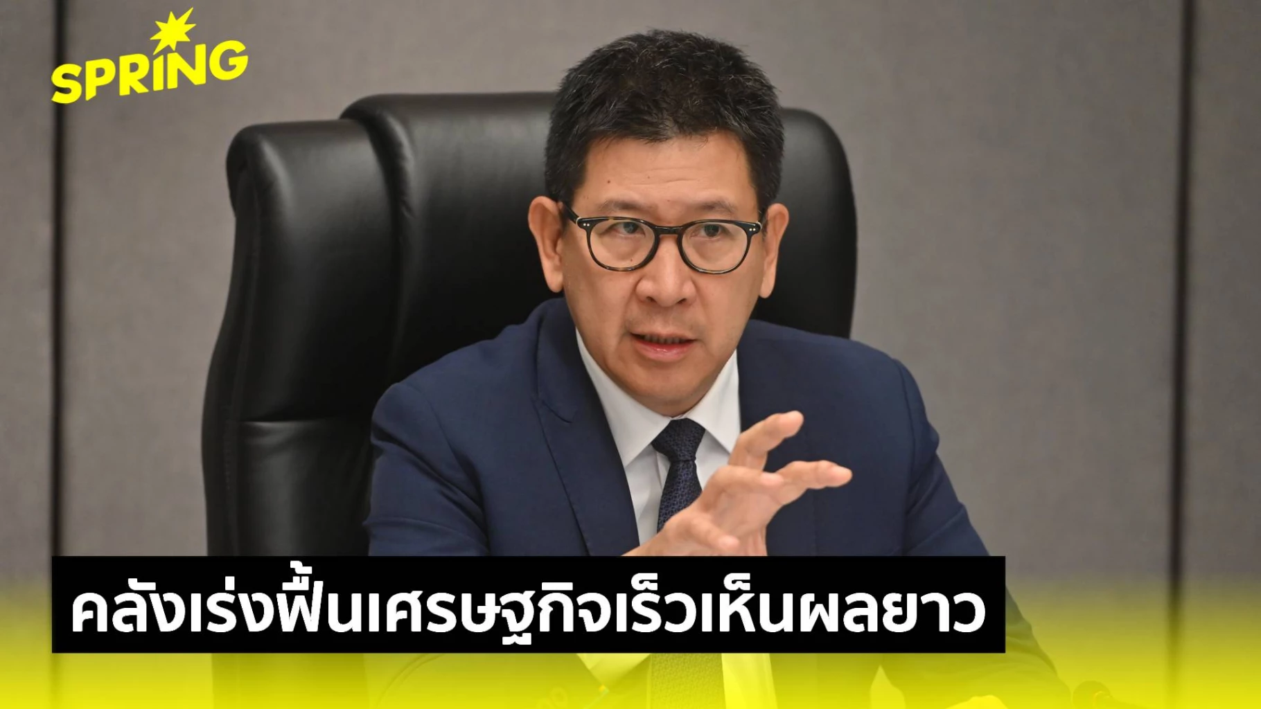 คลังลั่น-!-คนละครึ่งพลัส-เกิดแน่-ตค.นี้-ลุยนโยบายฟื้นเศรษฐกิจเร็ว-เห็นผลยาว