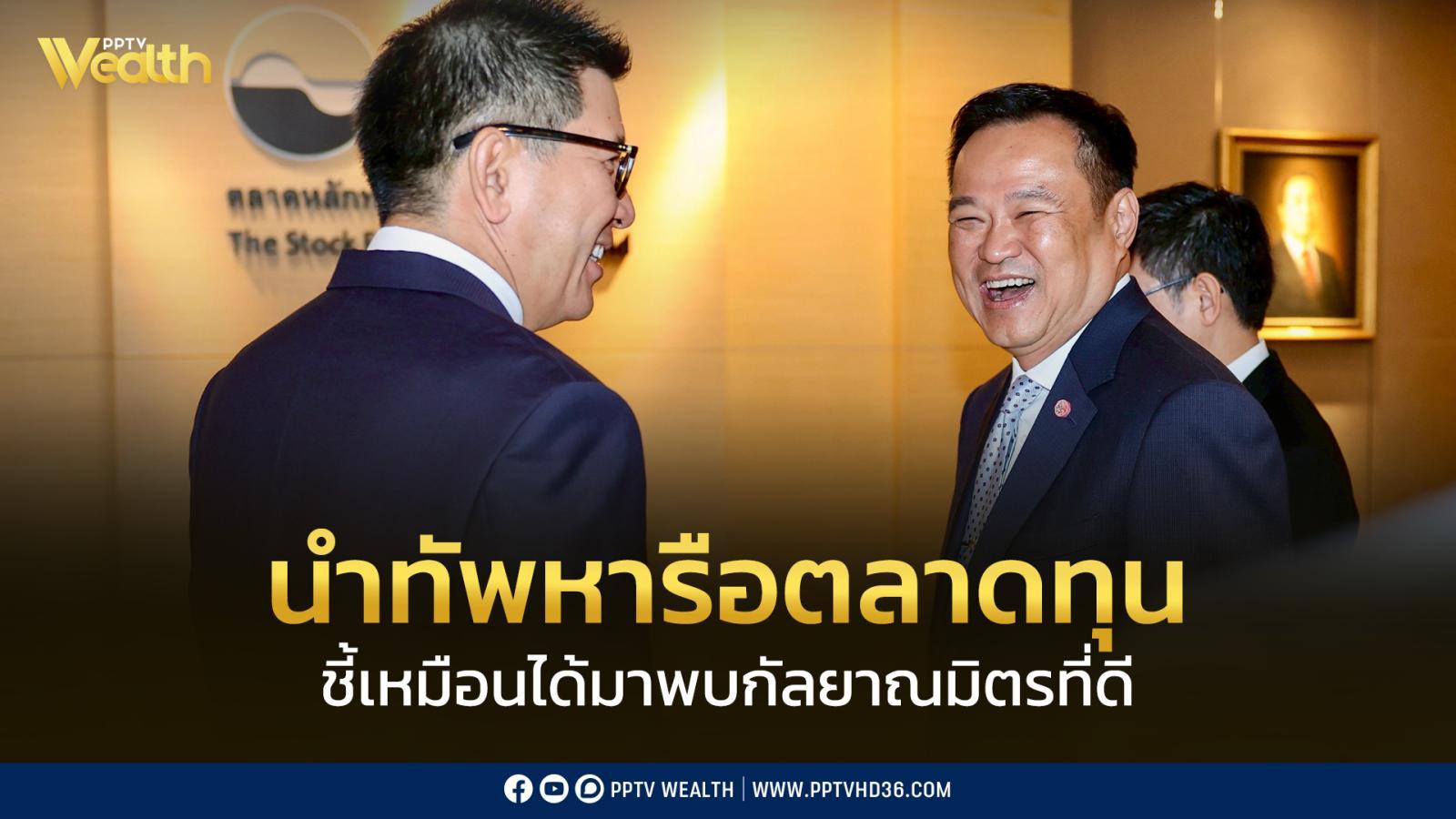 นำทัพ-ครม.เศรษฐกิจ-หารือ-ภาคตลาดทุน-ชี้!-เป็นด่านแรกเรียกความเชื่อมั่น