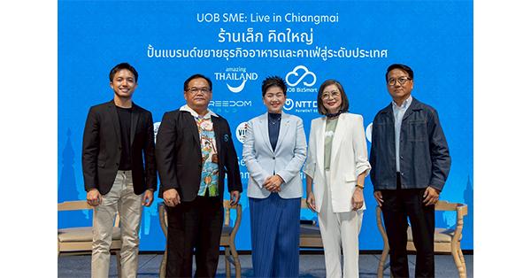 uob-ประเทศไทย-ร่วม-ททท.-หนุนผู้ประกอบการเอสเอ็มอีอาหารและเครื่องดื่มภาคเหนือ-–-มิติหุ้น-|-ชี้ชัดทุกการลงทุน