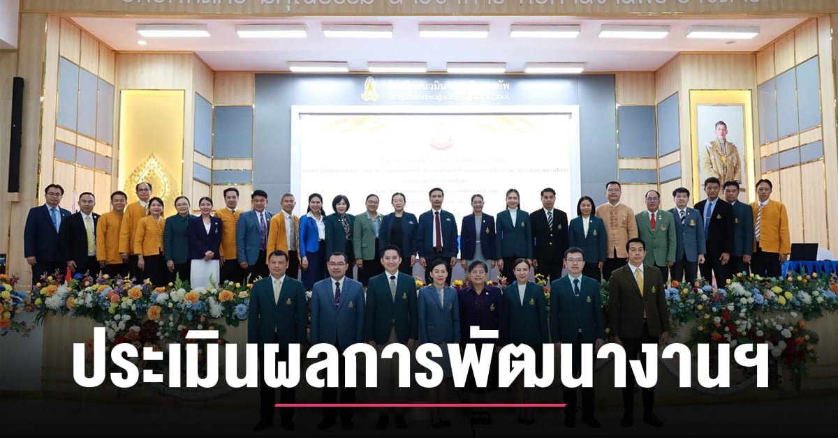 สพม.เชียงใหม่-จัดการประเมินผลการพัฒนางานตามข้อตกลงของผู้อำนวยการสถานศึกษา