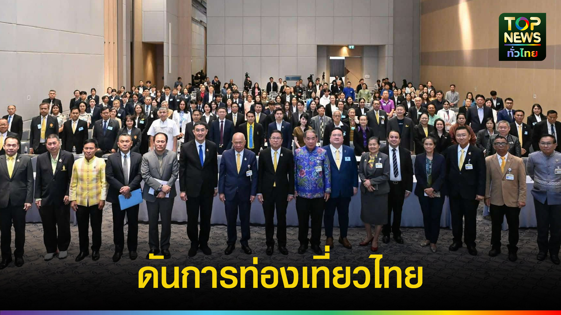 อรรถพล-อธิบดีกรมอุทยานฯ-ร่วมสัมมนา-“tourism-synergy”-ดันการท่องเที่ยวไทยยั่งยืน-|-topnews