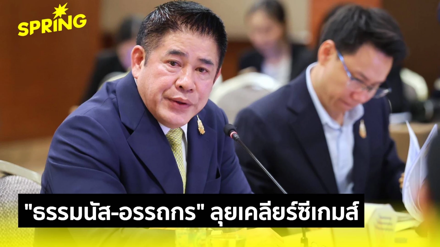 ธรรมนัส-เคลียร์ซีเกมส์-อุดรอยรั่ว-สร้างภาพลักษณ์ที่ดีให้ประเทศ