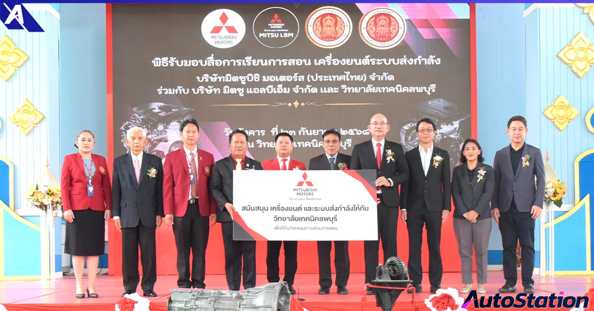 มิตซูบิชิ-มอเตอร์ส-ประเทศไทย-มอบเครื่องยนต์และระบบส่งกำลัง-ให้แก่-วิทยาลัยเทคนิคลพบุรี