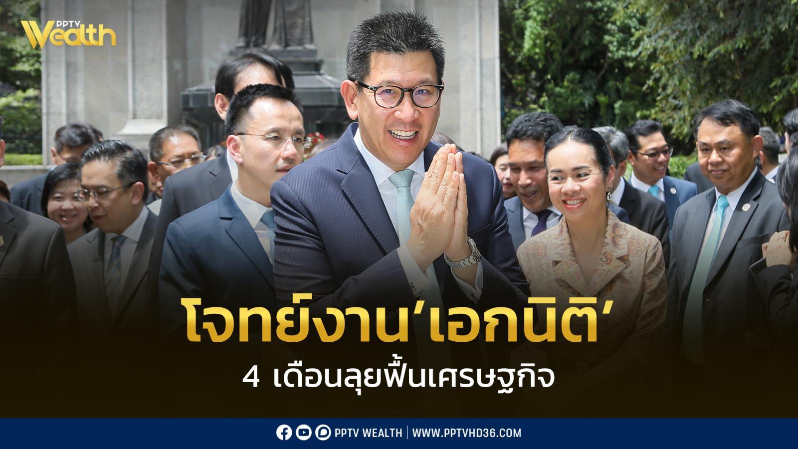 ก.คลัง-ลุย!-ฟื้นเศรษฐกิจ-ตอบโจทย์นโยบาย-“quick-big-win”