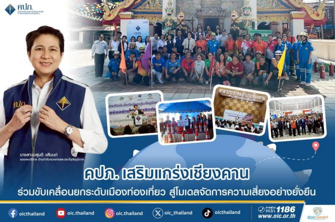 คปภ.-เสริมแกร่งเชียงคาน-ร่วมขับเคลื่อนยกระดับเมืองท่องเที่ยว-สู่โมเดลจัดการความเสี่ยงอย่างยั่งยืน