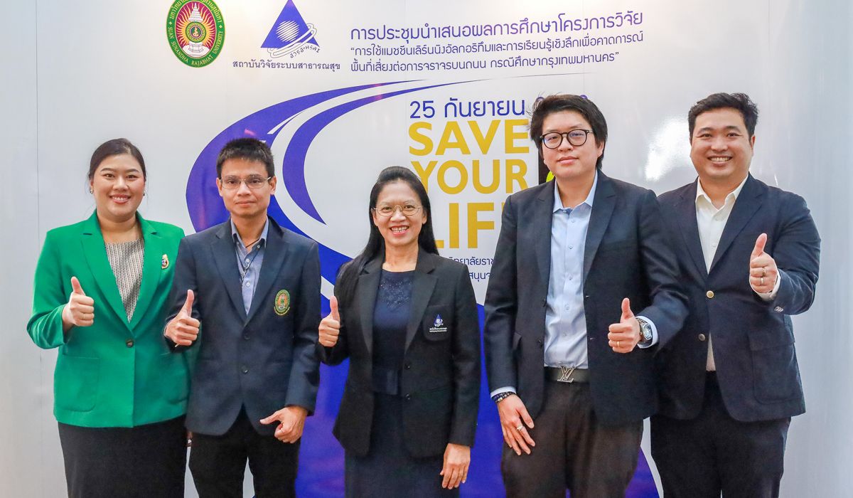 สวรส-มรภสวนสุนันทา-เปิดตัวแบบจำลองคาดการณ์จุดเสี่ยงมรณะในกทม.-สู่การจัดทำข้อเสนอทางนโยบายเชิงระบบ