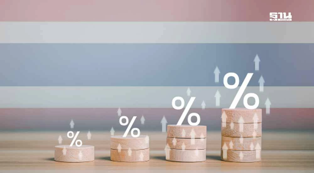 เปิดเบื้องหลังดอกเบี้ยไทย-ต่ำสุดในภูมิภาคกับผลกระทบเศรษฐกิจ