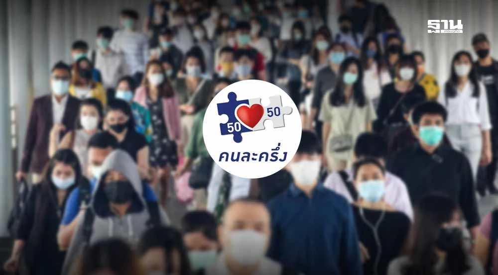 คนละครึ่ง-2568-ล่าสุดกลุ่มไหน-ได้สิทธิ-ได้เงินกี่บาท-เช็กที่นี่