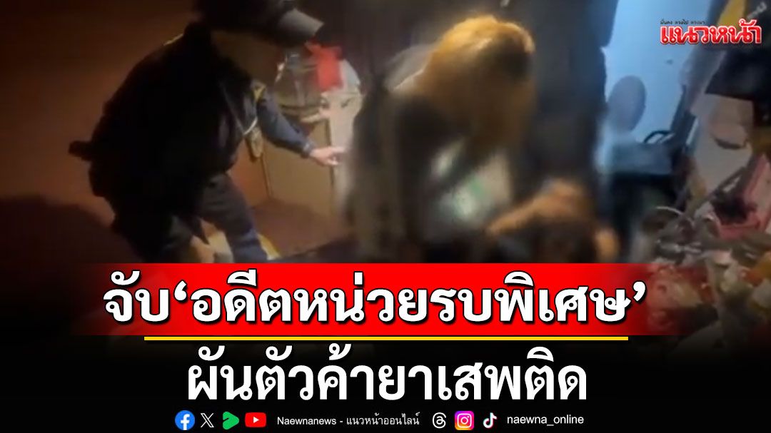 บุกจับ
