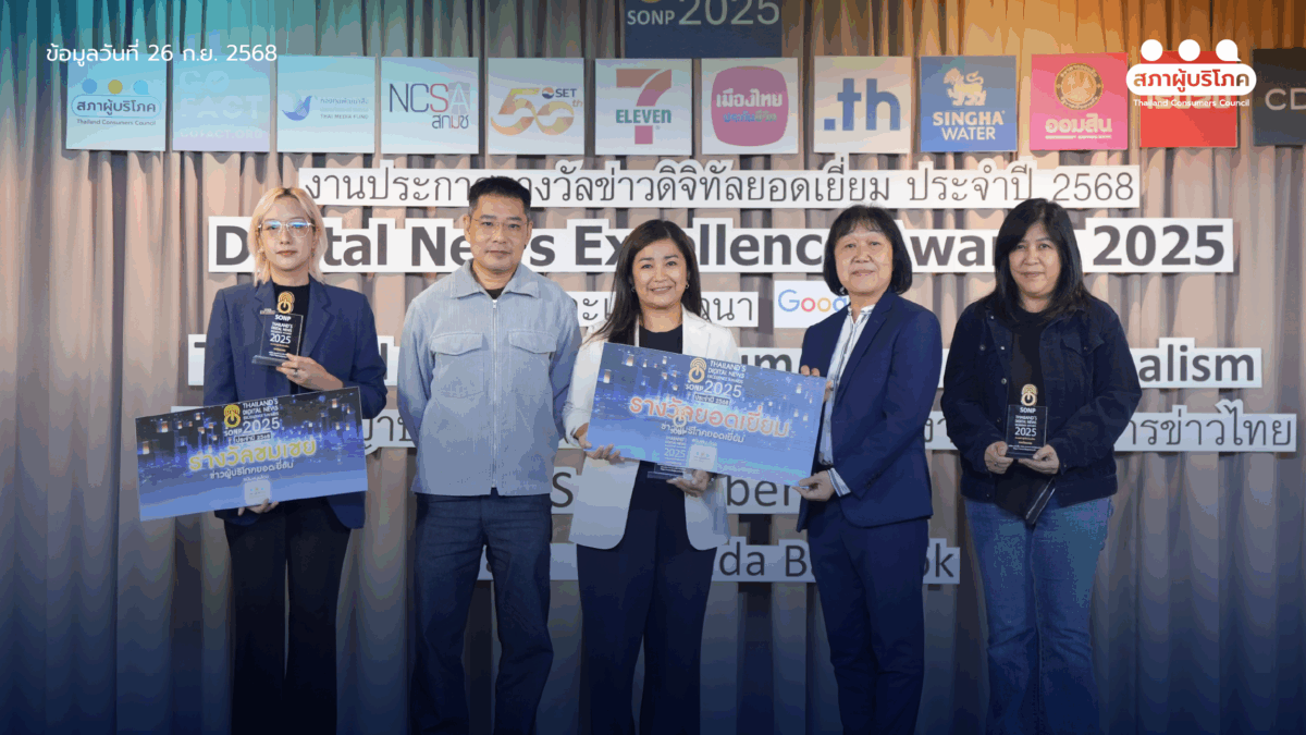 เมืองไร้รถประจำทางคว้ารางวัล-“ข่าวผู้บริโภคยอดเยี่ยม”