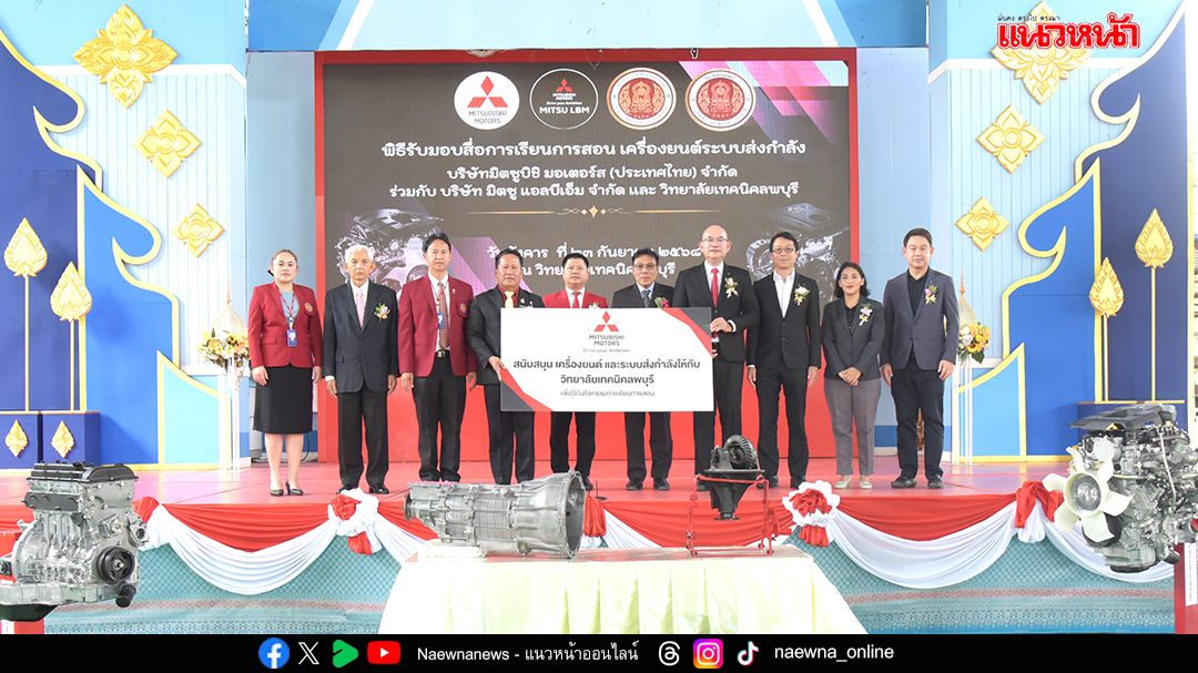 มิตซูบิชิ-สนับสนุนเครื่องยนต์และระบบส่งกำลัง-ให้แก่-วิทยาลัยเทคนิคลพบุรี