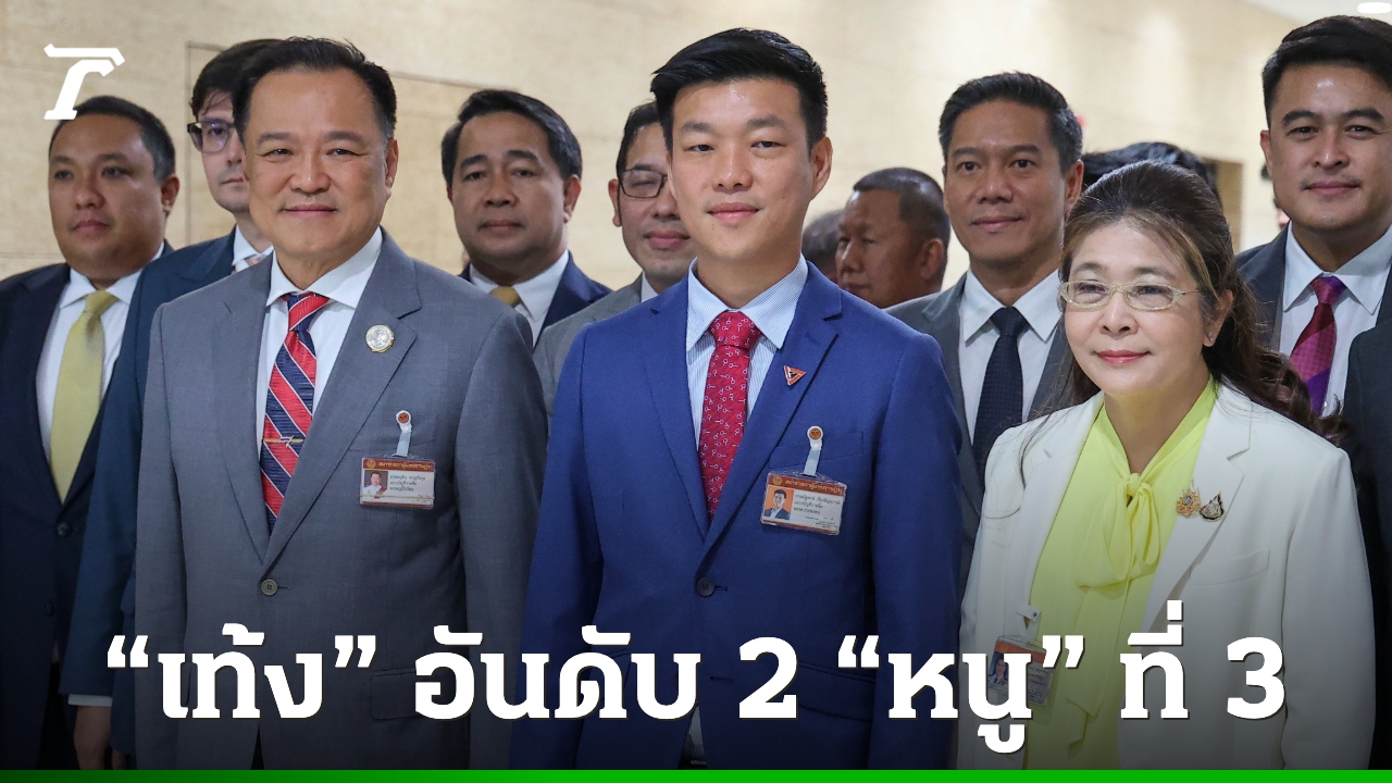 สำรวจคะแนนนิยมทางการเมือง-โพลชี้ยังหาคนเหมาะนายกฯ-ไม่ได้-แต่ยังหนุน-ปชน.-มากสุด
