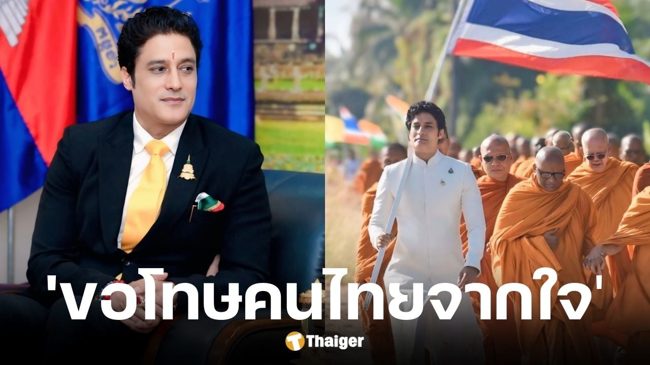 เลือกข้างแล้ว! นักแสดงอินเดีย ขอลาออกจากทูตเขมร ลั่น ไทยคือบ้านหลังที่ 2