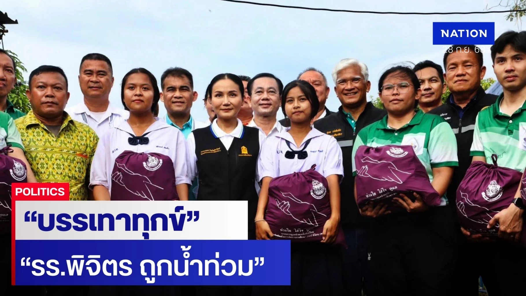 “รมวนฤมล”นำ-ศธลงพื้นที่-จพิจิตร-ตรวจ-รร.ถูกน้ำท่วม-ตั้งศูนย์ซ่อม-รถ-เครื่องใช้ฟรี