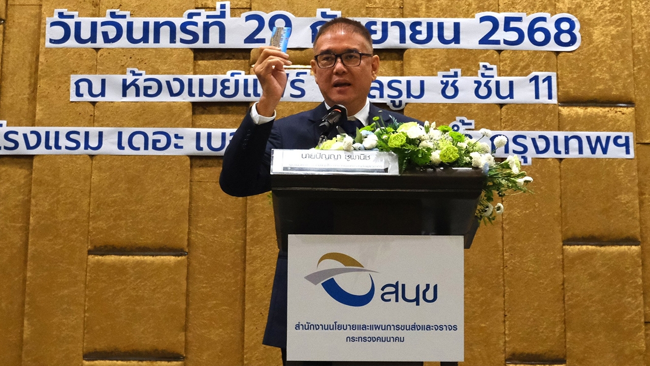 สนข.-เร่งศึกษาเพิ่มสัดส่วนการเดินทางด้วยระบบขนส่งสาธารณะ-หวังเพิ่มบริการ-ลดค่าใช้จ่าย