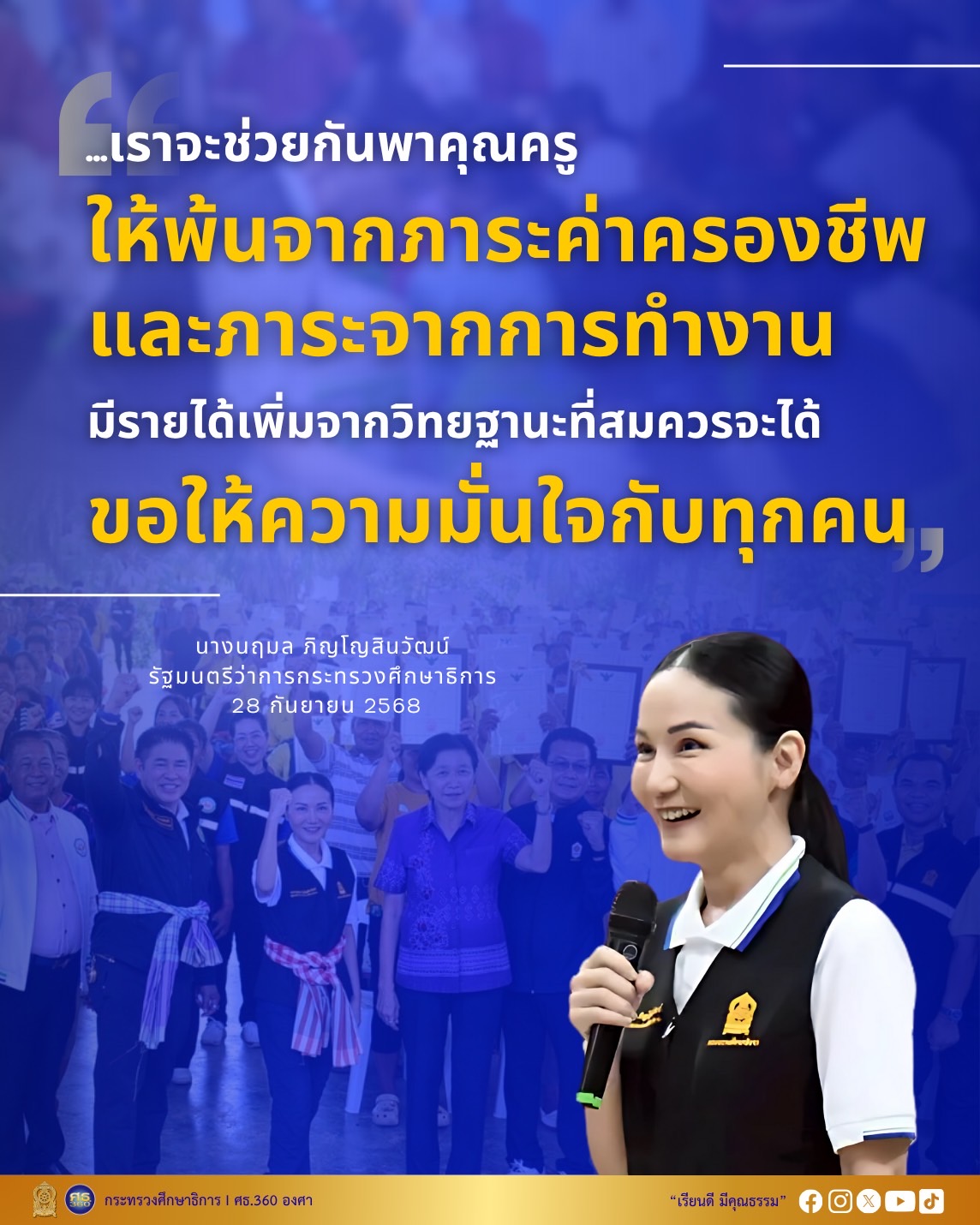 รมวศธ.-ลงพื้นที่ตรวจเยี่ยมสถานศึกษาที่ได้รับผลกระทบจากอุทกภัย-ณ-จังหวัดพิจิตร-–-กระทรวงศึกษาธิการ