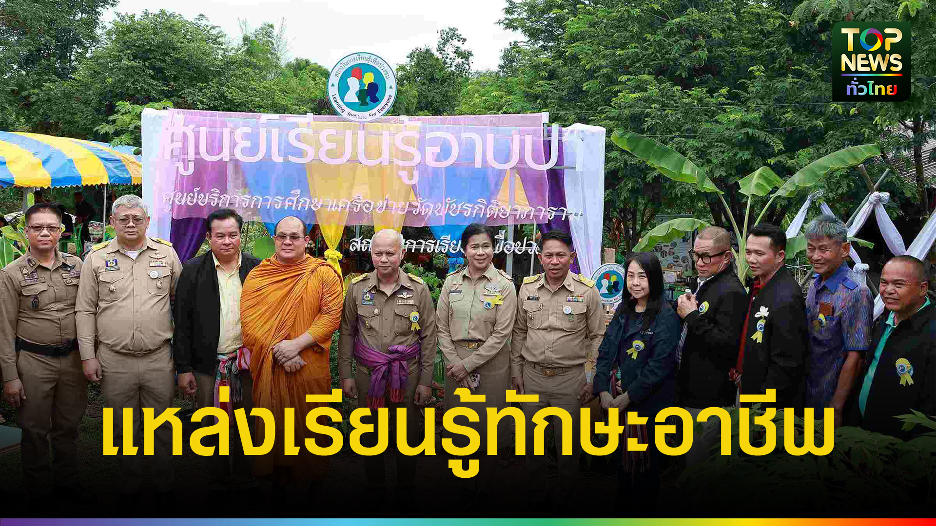 เปิดศูนย์อาบป่า-ภูผาเพ-แหล่งเรียนรู้คู่ธรรมชาติสร้างอาชีพให้ชุมชน-|-topnews