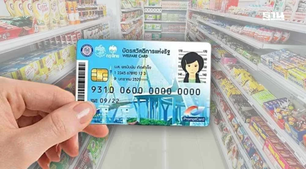 จับตา-ครม.เคาะเติมเงิน-1,700-บาท-ให้บัตรสวัสดิการแห่งรัฐ-13-ล้านคน