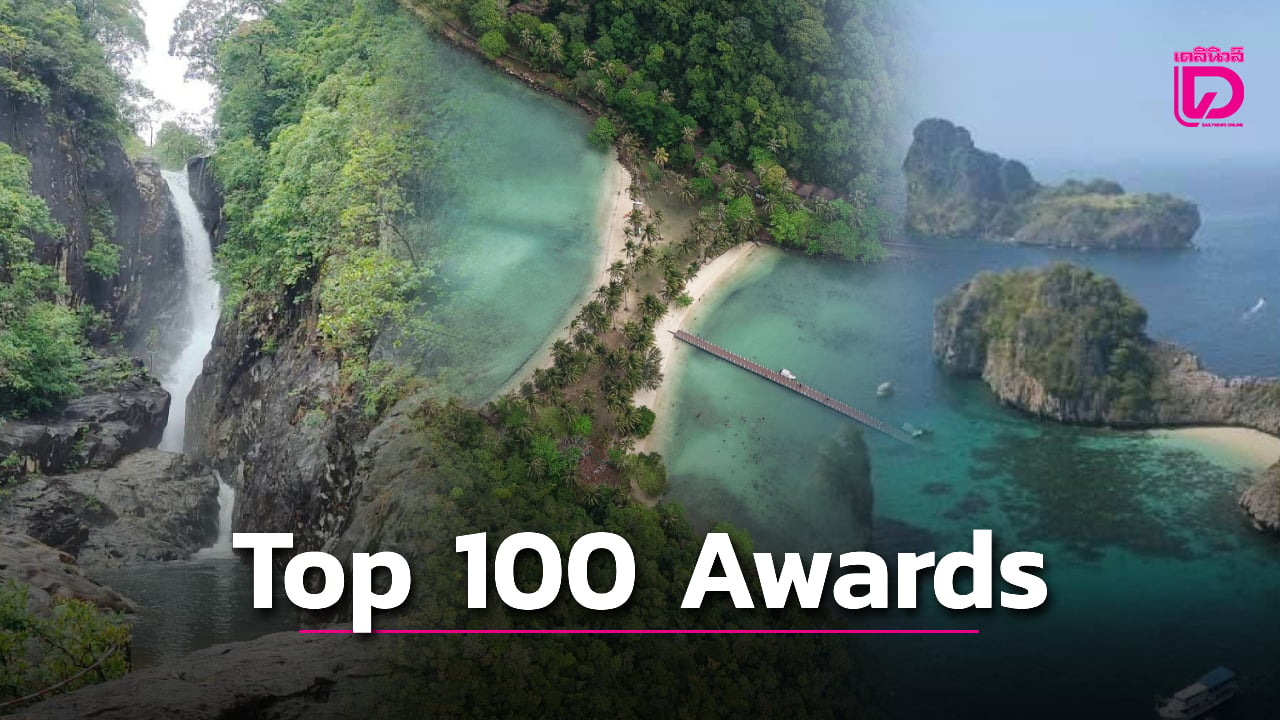สุดยอด! 3อุทยานไทย ติด 1 ใน 100 แหล่งท่องเที่ยวอย่างยั่งยืนโลกปี 2025 | เดลินิวส์