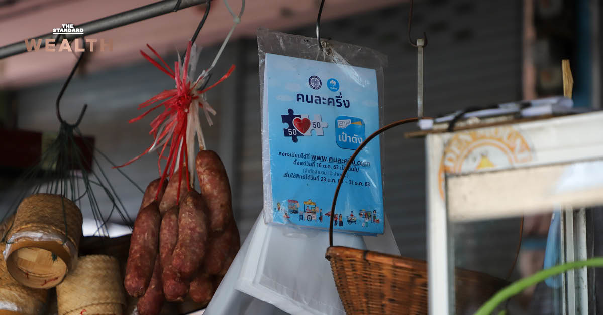 วิเคราะห์-‘คนละครึ่งพลัส-เติมเงินบัตรสวัสดิการ’-กระตุ้นเศรษฐกิจได้แค่ไหน