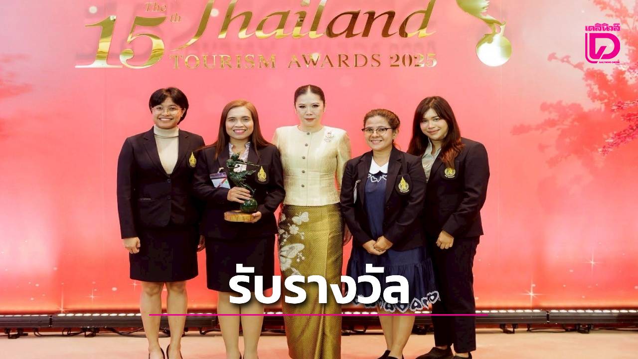 พิพิธภัณฑสถานธรรมชาติวิทยา ๕๐ พรรษาฯ ม.อ.คว้ารางวัลอุตสาหกรรมท่องเที่ยวไทย | เดลินิวส์