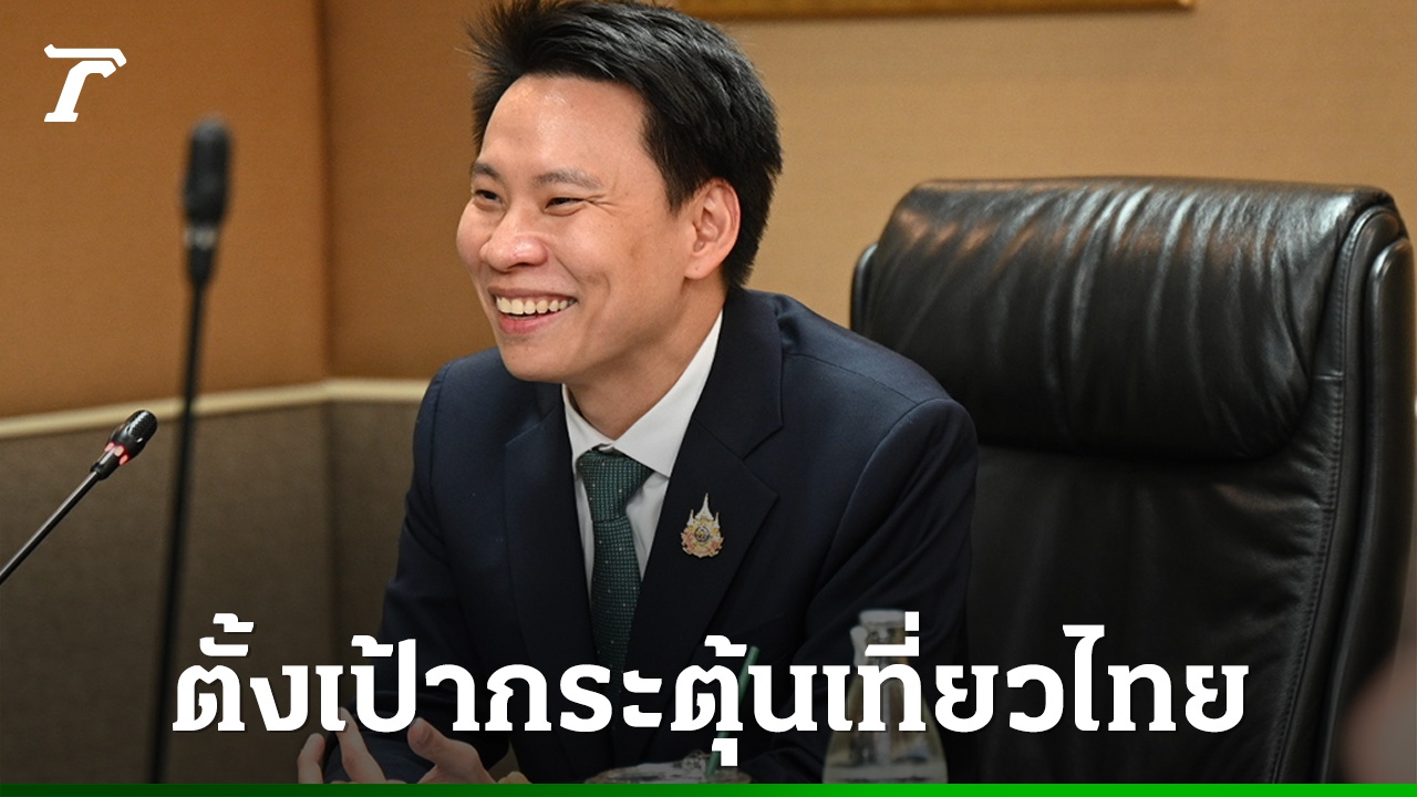 “อรรถกร”-สั่ง-ททท.-ตั้งโจทย์ใหม่-ดึงจีนกลับเที่ยวไทยปลายปี-“เรียนเชิญ”-ไม่ใช่แค่-“เชิญชวน”