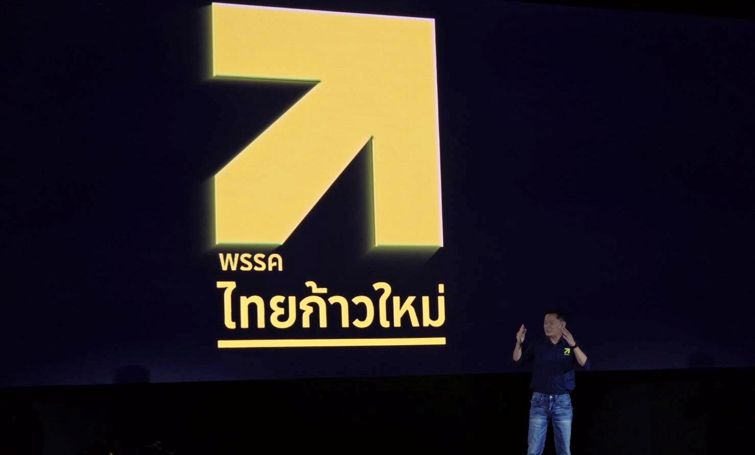 ‘ดรเอ้’-เปิดตัว-‘ไทยก้าวใหม่’-พาประเทศสตรอง-‘คุณหญิงกัลยา’-นั่งปธ.พรรค
