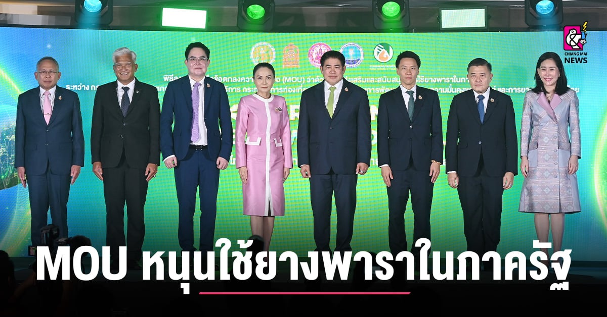 กระทรวงท่องเที่ยวและกีฬา-ร่วมกรมพลศึกษา-ทำ-mou-หนุนใช้ยางพาราในภาครัฐ