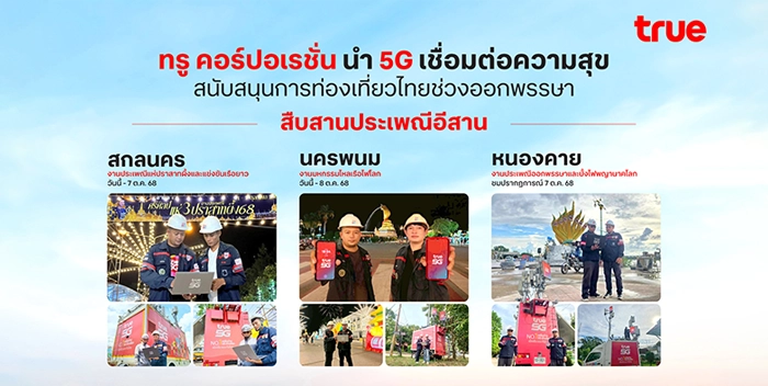 ทรู-คอร์ปอเรชั่น-นำ 5g เชื่อมต่อความสุข-สืบสานประเพณีอีสาน