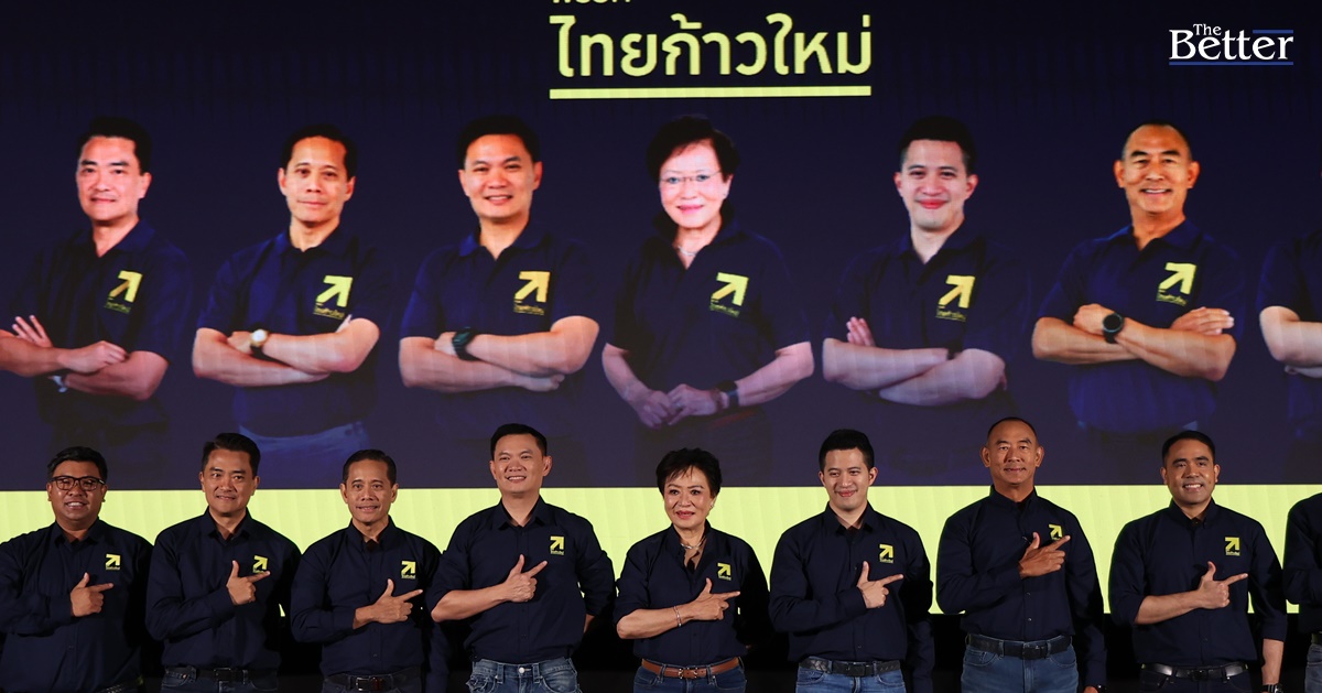 พรรคไทยก้าวใหม่-ชูนโยบายธนู-4-ดอก-พลิกโฉมการศึกษา-เศรษฐกิจ-คุณภาพชีวิต-และค่านิยมใหม่