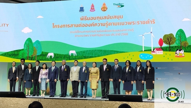 สำนักงาน-กปร.-ร่วมลงนามบันทึกความเข้าใจความร่วมมือโครงการความร่วมมือเพื่อขยายผลองค์ความรู้ตามแนวพระราชดำริสู่เยาวชน-ระยะที่-2-และพิธีมอบทุนสนับสนุนโครงการสานต่อองค์ความรู้ตามแนวพระราชดำริ