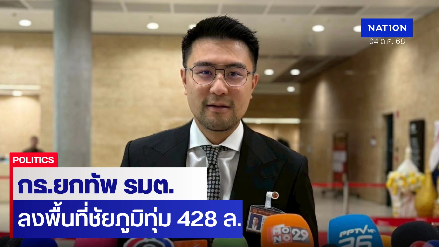 “กล้าธรรม” โชว์ศักดาขนทัพ “รองนายกฯ-รมว.ศธ.” ลงพื้นที่ชัยภูมิ