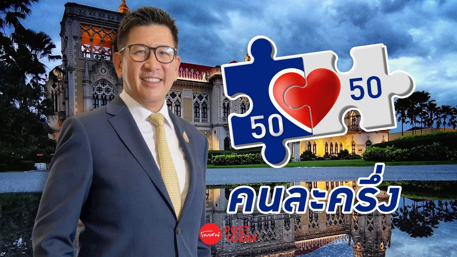 คลังดัน-“คนละครึ่งพลัส”-เข้าครมพรุ่งนี้-ครอบคลุม-20-ล้านคน-รับสูงสุด-2,400-บ.